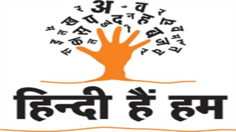 Hindi Diwas 2024: क्यो मनाया जाता है हिंदी दिवस, जानें भारत की खूबसूरत भाषा का इतिहास