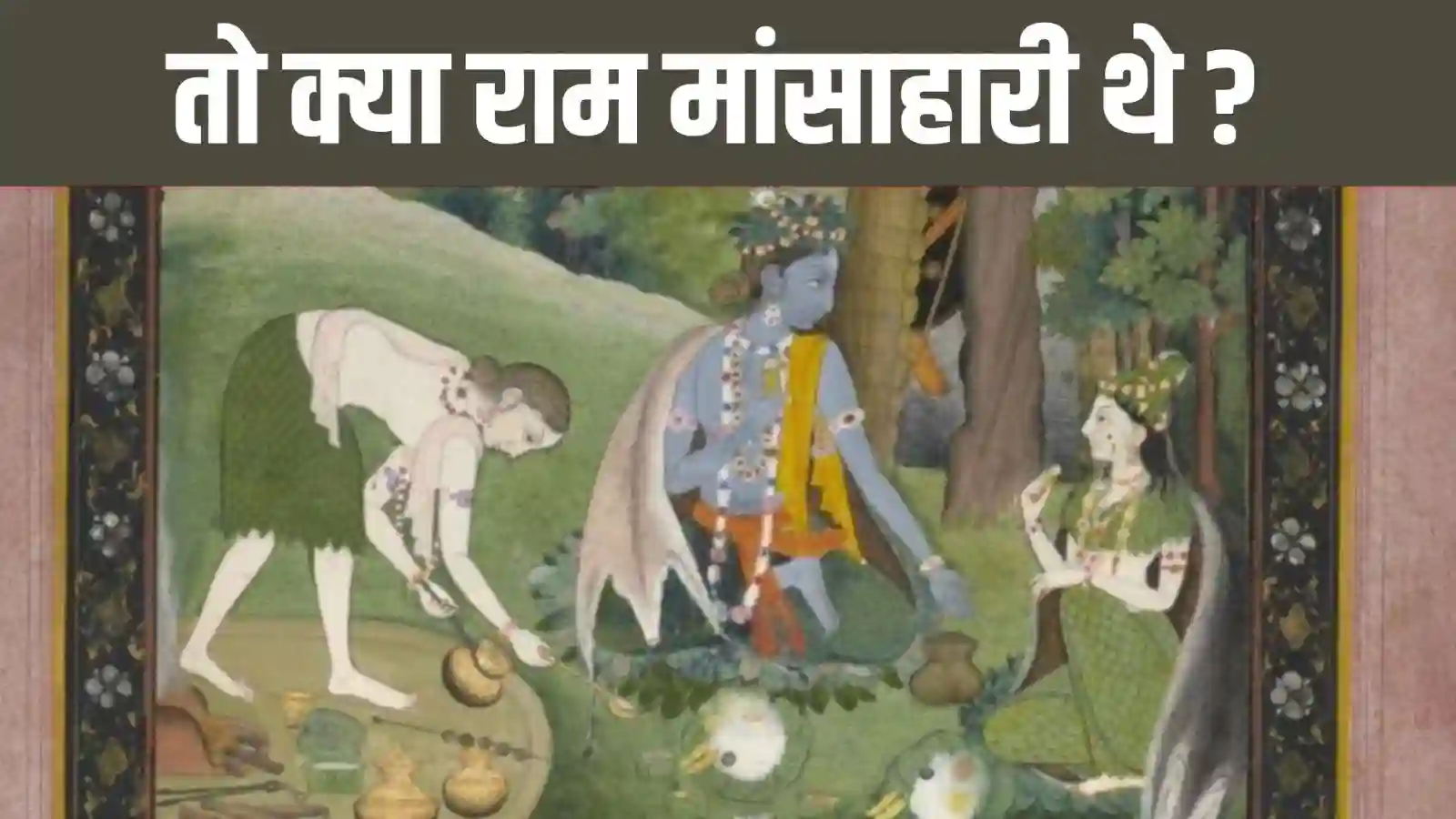 विवाह पंचमी आज, इस विधि से करें राम-सीता का विवाह, नोट करें शुभ मुहूर्त और जानें इस दिन का महत्व