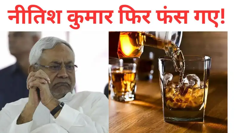 बिहार में पुलिसकर्मी ही बेच रहे शराब, मौत की घटना के बाद भी नहीं छूट रही लत