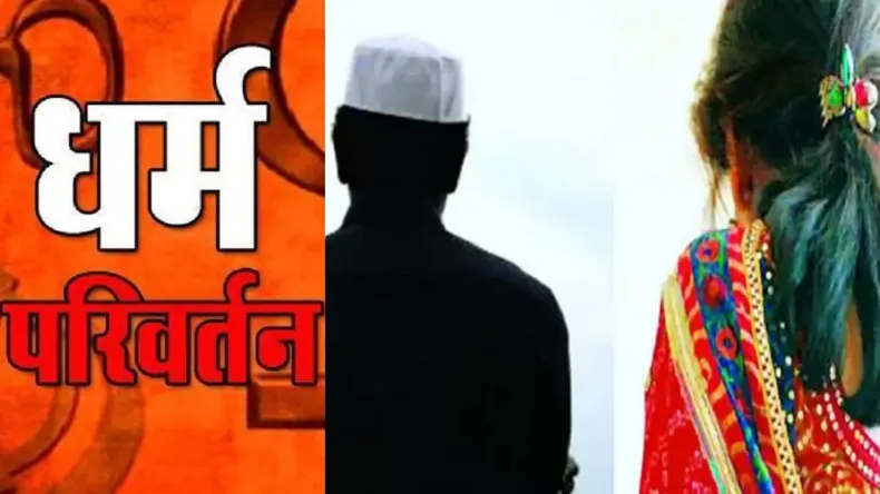UP में लवजिहाद! आजम ने अमन बनकर हिंदू लड़की से की शादी, फिर बोला- इस्लाम अपनाओं नहीं तो…