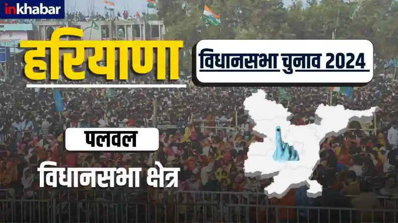 Radaur Assembly Election: रादौर विधानसभा चुनाव