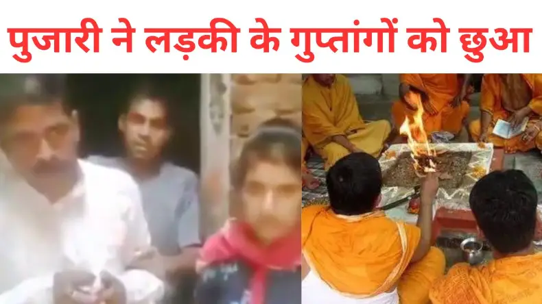 बाबा कमरे में कर रहा था अय्याशी, उसके बाद जो हुआ शायद देख न पाए, देखें वीडियों…