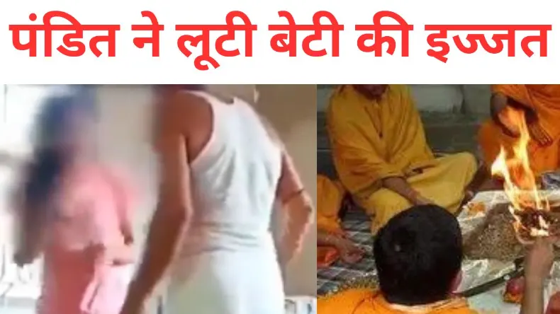 पंडित ने उछाली भगवा की इज्जत, गौमांस हुआ बरामद, रक्षक ही बना भक्षक, लैब से हुई पुष्टि!
