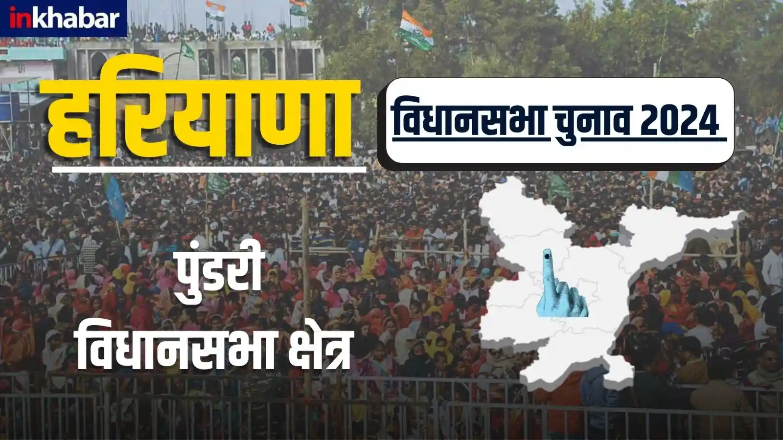 Sirsa Assembly Election: सिरसा विधानसभा चुनाव
