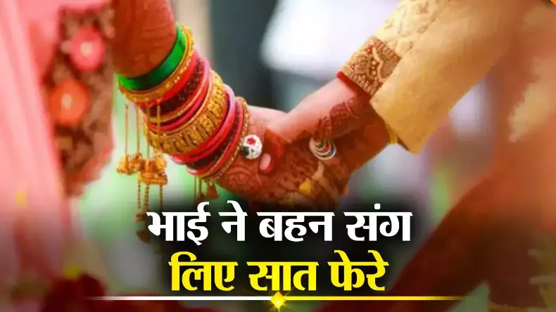 शादी करूंगी तो उसी से….भाई को ही दिल दे बैठी 26 साल की लड़की, सोशल मीडिया पर पोस्ट देख लोगों में मचा बवाल