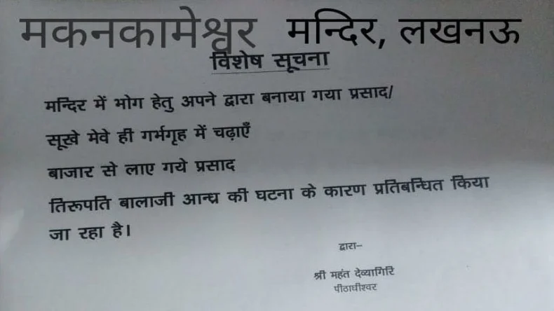 मनकामेश्वर मंदिर