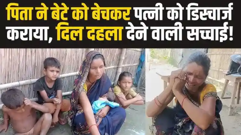 बेटे को बेचकर बीवी की बचाई जान, यूपी में दिल दहला देने वाली वारदात