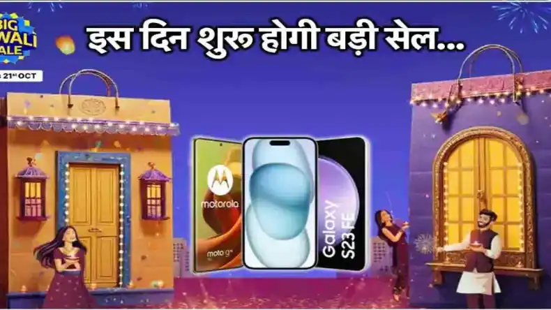 जल्द शुरू हो रही Flipkart की Big Saving Sale, मिलेगा 50% ऑफ