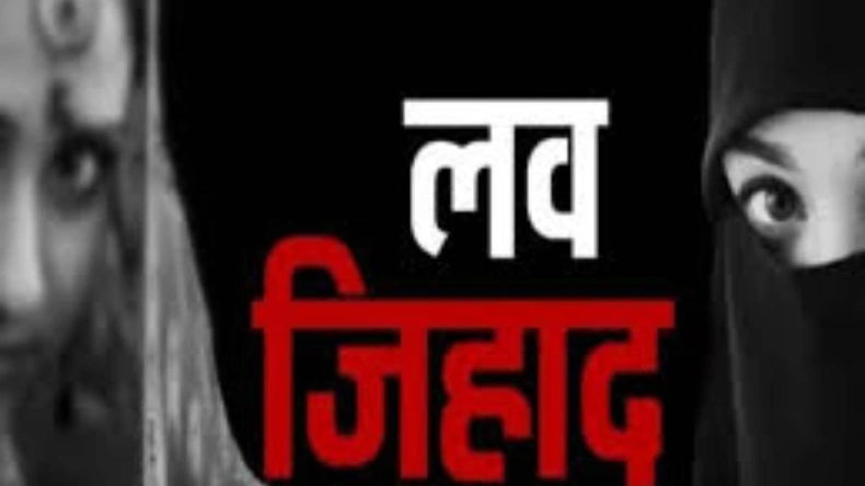 पुरखों ने की राम की सेवा और बेटा बन गया मुसलमान, मुस्लिम लड़की के पैरों में गिर कर गिड़गिड़ा रहे लाचार मां-बाप