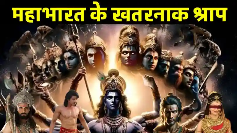 गर्भवती गांधारी के सामने दासी से संबंध बनाता था धृतराष्ट्र, कर बैठा इतना पाप कि आखिर में मिली ऐसी दर्दनाक सजा