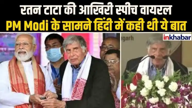 रतन टाटा के निधन पश्चात शांतनु नायडू पर उठे सवाल, पुनीत सुपरस्टार की जांच की मांग
