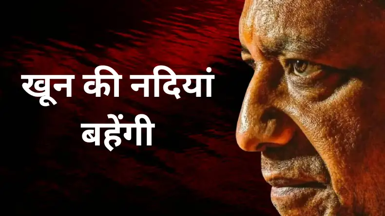 BJP को लोगों ने नकारना शुरु किया, जनता के सामने खुली पोल, योगी-मोदी की टूट जाएगी जोड़ी!