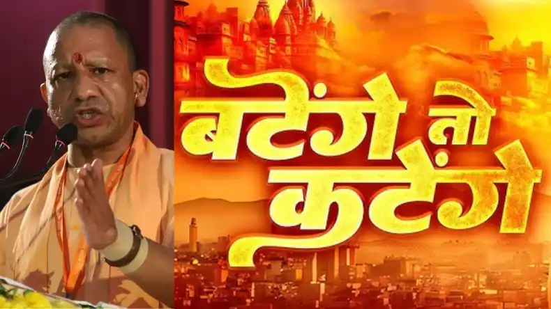 जहन्नुम में गये मुख़्तार-अतीक, योगी बोले- जन्नत लायक काम किया था क्या?