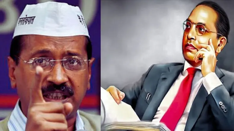केजरीवाल ने कहा बाबा अंबेडकर ने शराब पीकर लिखा संविधान, दलित को ललकारा! देखें वीडियो