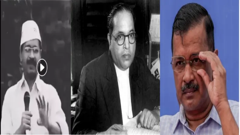 दारू पीकर संविधान लिखा! अंबेडकर पर अरविंद केजरीवाल ने ये क्या बोला, सच आया सामने, देखें Video