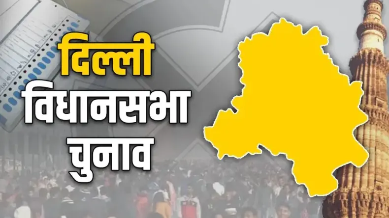 दिल्ली चुनाव: मुफ्त की घोषणाओं से वोट मिलेगा या नहीं.. सर्वे में खुल गया राज