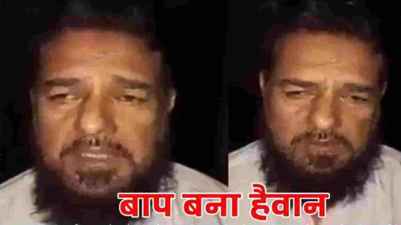 VIDEO: अपनी ही बेटी के जिस्म से मौलवी ने मिटाई हवस की भूख, बोला बीवी बीमार थी, वीडियो देखकर खौल उठेगा खून