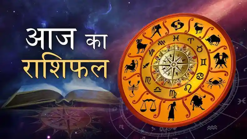 सूर्यदेव और शिवजी की कृपा से आज सोने की तरह चमकेगा इन राशियों का भाग्य, जानें किसका कैसा रहेगा दिन