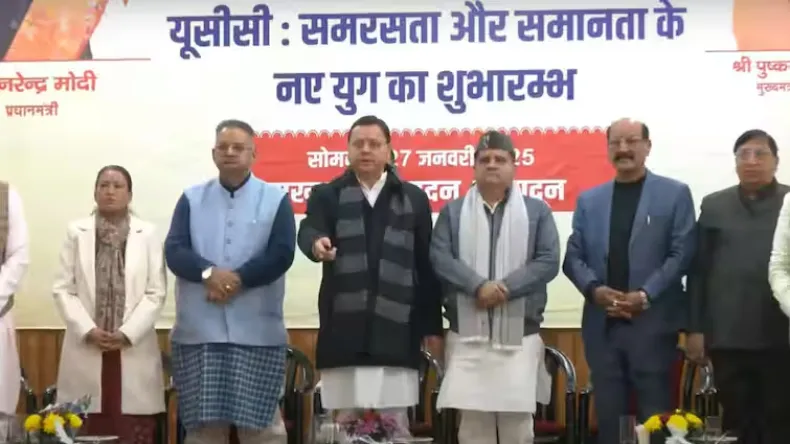 अब सभी धर्म होंगे बराबर! उत्तराखंड में UCC लागू, सीएम धामी ने लॉन्च किया पोर्टल, जानें क्या-कुछ बदला?