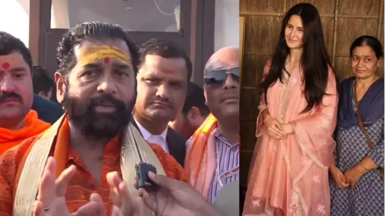 एकनाथ शिंदे ने त्रिवेणी संगम में लगाई डुबकी, सास संग पहुंची कैटरीना कैफ