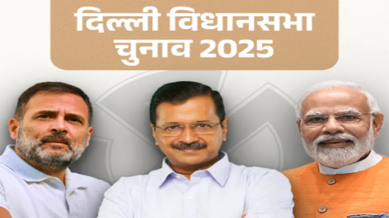 दिल्ली में चल गया झाडू़ का जादू – सट्टा बाजार, बीजेपी और कांग्रेस देखती रह जाएगी!