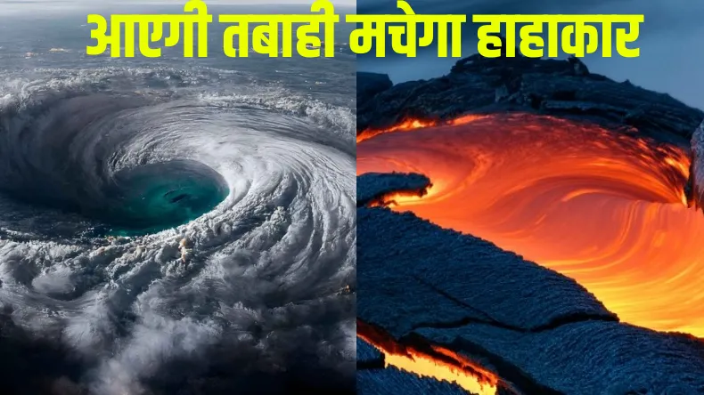 हवा में लहराने लगेगी धरती, सुनामी में डूबेगी पूरी दुनिया, आएगा ऐसा भूकंप सब कुछ हो जाएगा खत्म!