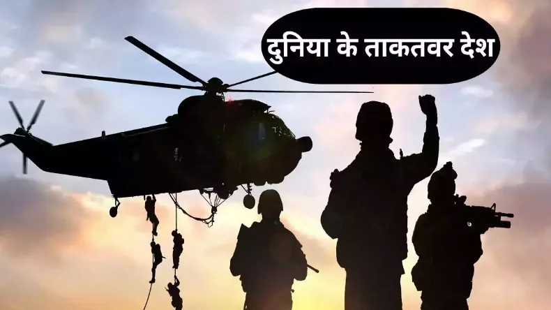 फोर्ब्स ने शक्तिशाली देशों की रैंकिंग से इंडिया को किया बाहर, लोगों ने लगाई फटकर