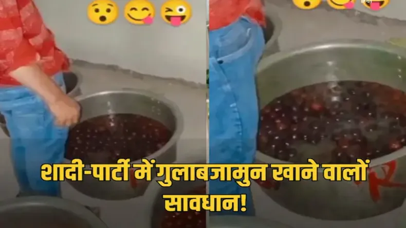 VIDEO: गर्मागर्म गुलाबजामुन में सरेआम डाला पेशाब, किया लोगों के खाने से खिलवाड़, वीडियो देख खून खौल उठेगा