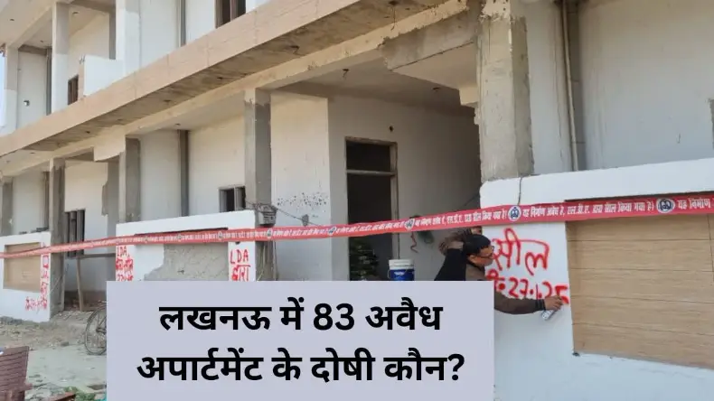 83 अवैध अपार्टमेंट को ध्वस्त करने की तैयारी शुरू, 800 परिवारों पर टूटा पहाड़