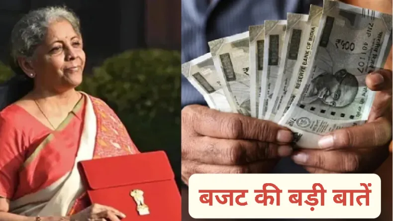 Budget 2025: मिडिल क्लास को मिला बड़ा तोहफा, निर्मला सीतारमण ने अब तक किये ये बड़े ऐलान