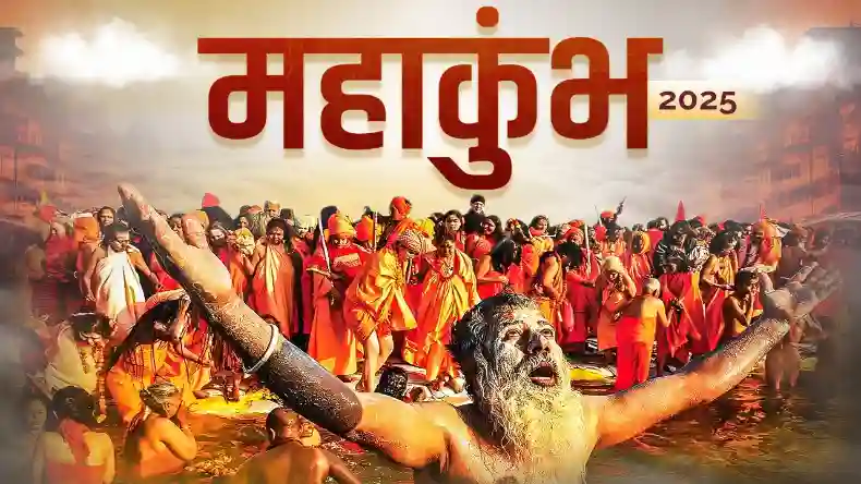 महाकुंभ के 39वें दिन संगम में श्रद्धालुओं की भीड़ बरकरार, 57 करोड़ लोगों ने लगाई डुबकी