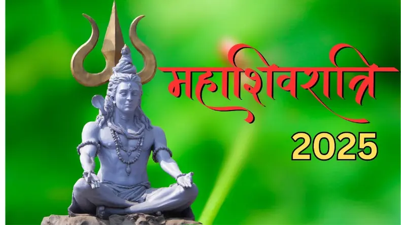 60 साल बाद महाशिवरात्रि पर बन रहा है दुर्लभ संयोग, जानें इस बार क्या होगा खास