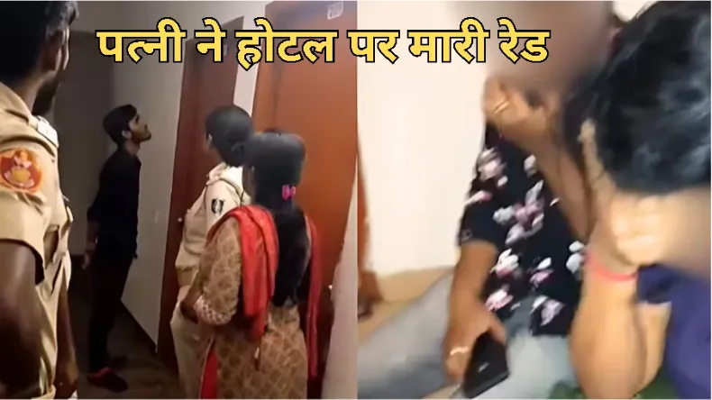 मेज पर कंडोम, हाथ में शराब और बेड पर लड़कियां, दरवाजा खोलते ही पत्नी के सामने आई पति की अय्याशी, फिर जो हुआ…