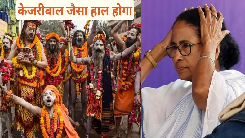 महाकुंभ को ‘मृत्युकुंभ’ बोलने वाली ममता का होगा महाविनाश, आगबबूला हुएं संतों ने दिया ऐसा श्राप, बंगाल को कहा मृत्यु प्रदेश