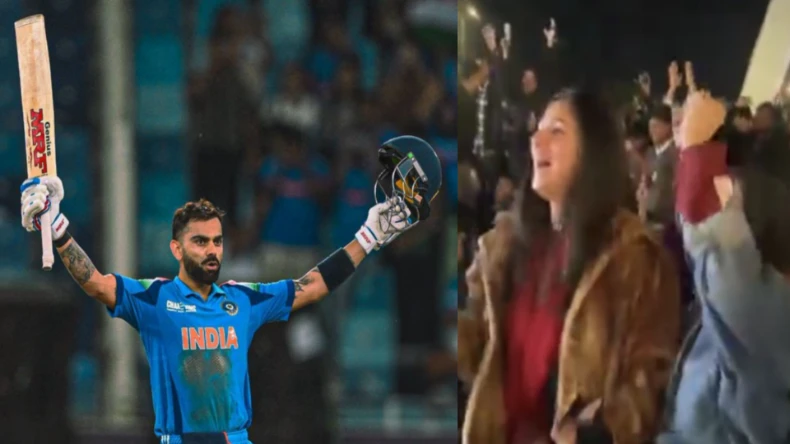 कोहली का शतक पूरा होने पर झूम उठीं पाकिस्तानी लड़कियां, TV के सामने जमकर नाचीं, देखें वीडियो 