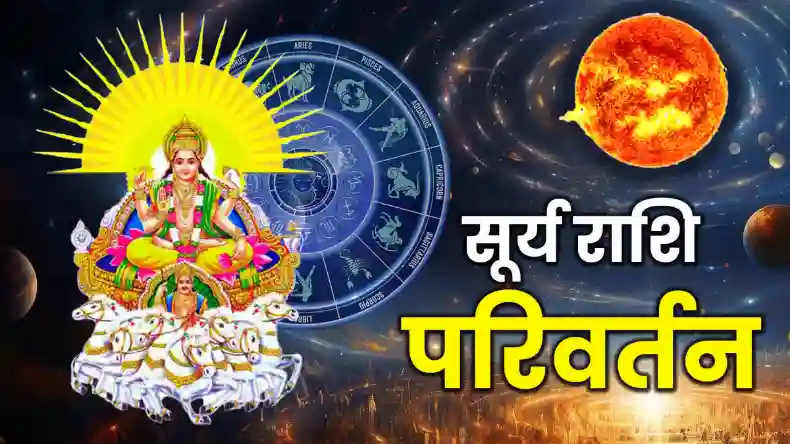 इन जातकों को मिलेगी आज सूर्य की कृपा, होगी धन की वर्षा और बिजनेस में भी मिलेगी दुगनी तरक्की, जानिए कैसा होगा आपका दिन