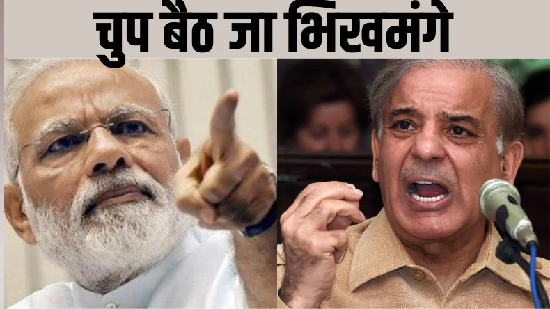 भीख में दिए पैसे पर जिंदा है भीखमंगा! भारत ने UN में पाकिस्तान की चमड़ी उधेड़ दी, मुंह छुपाये घूम रहे शाहबाज