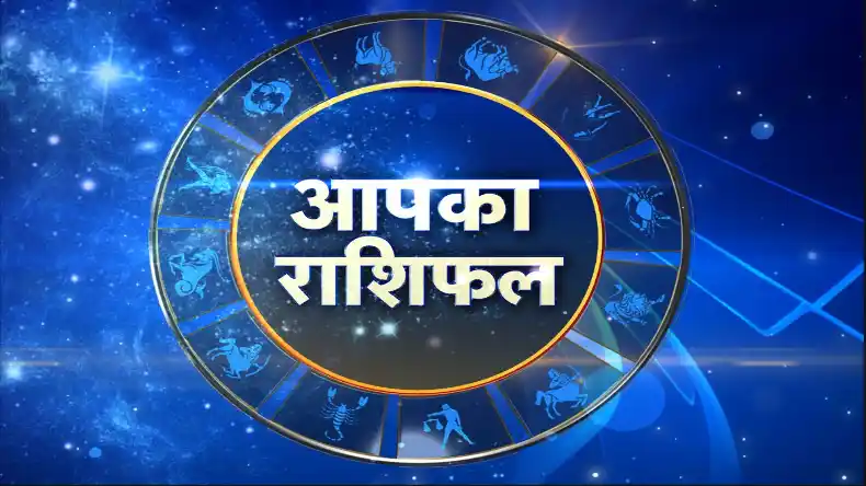 इन राशियों के लिए आज का दिन है सौभाग्यशाली, होगी अपार धन की वर्षा, बनेंगे रुके काम, मिलेगा सूर्य देव का आशीर्वाद