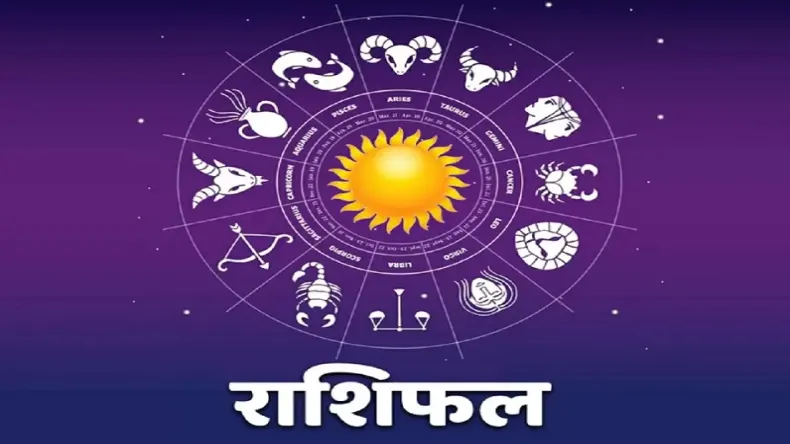 आज का राशिफल: मेष से लेकर तुला राशि के जातकों की चमकेगी किस्मत, गजकेसरी योग का मिलेगा लाभ