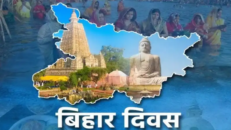 113 साल का हुआ बिहार, जानें कैसे बना यह सूबा और क्या है इस बार का थीम