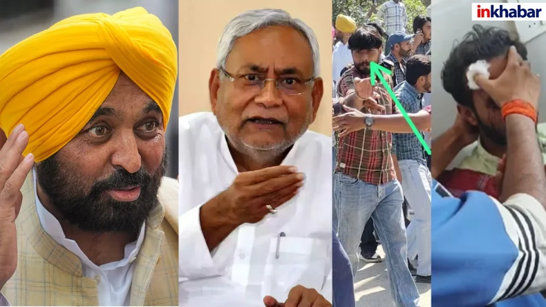 बिहार चुनाव से पहले आप शासित पंजाब में बिहारी छात्रों पर हमला, सिर फोड़ा गया, गोलीबारी भी हुई