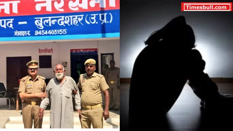 तीर्थ करने की उम्र में 85 साल के बुजुर्ग को चढ़ी जवानी, 5 साल की मासूम बच्ची का किया रेप, शर्मसार हुई इंसानियत