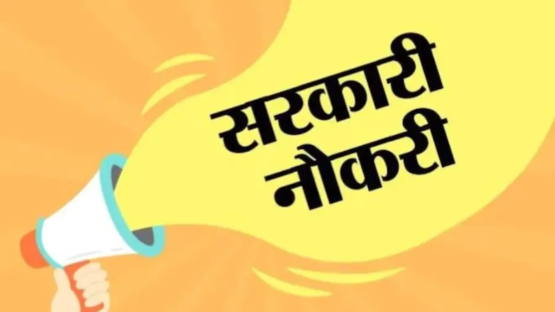 केंद्र सरकार ने दी Good News, सरकारी नौकरी के इच्छुक उम्मीदवारों के लिए बनेगा Recruitment Portal
