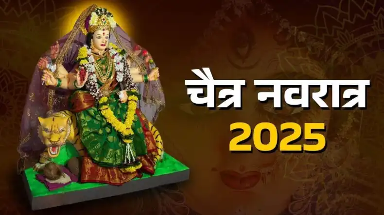 Chaitra Navratri 2025: चैत्र नवरात्रि आज से शुरू, जानिए घटस्थापना का मुहूर्त, पूजा विधि और अष्टमी-नवमी की तिथि