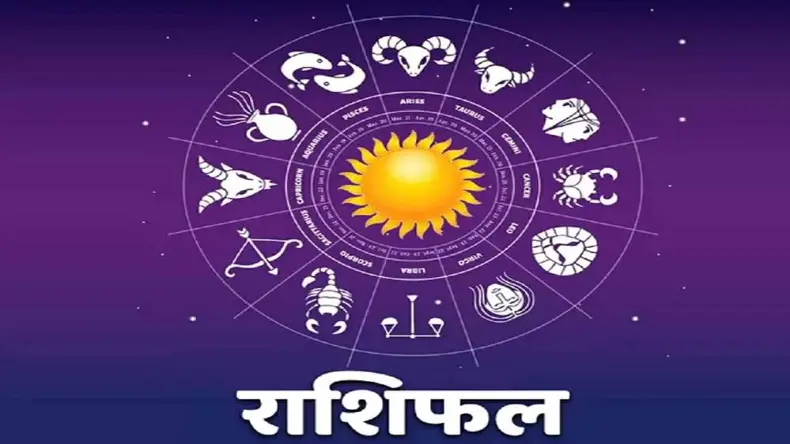 29 मार्च 2025 का राशिफल: सिंह, धनु और मकर राशि के लिए विशेष लाभकारी रहेगा दिन