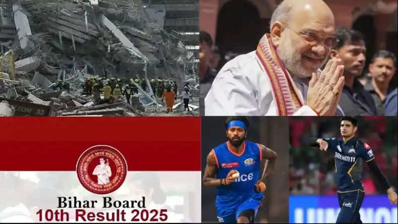 आज की पांच बड़ी खबरें: म्यांमार और थाईलैंड में भूकंप ने मचाई तबाही, दो दिवसीय दौरे पर आज अमित शाह पहुंचेंगे बिहार