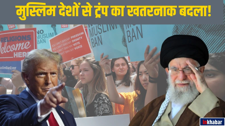 हमसे नफरत करता है इस्लाम! मुस्लिम देशों से बदला लेने पर उतरे ट्रंप, तुरंत ले लिया बड़ा फैसला