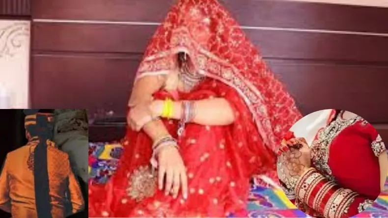 दुल्हन के अरमानों पर फिरा पानी, सुहागरात पर दूर भाग रहा था युवक, मुझे लगा कि मेरा मिस्टर परफेक्ट है