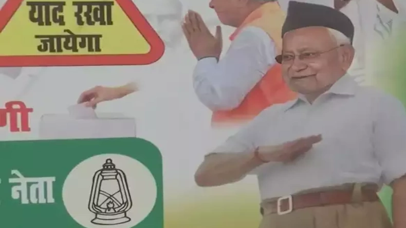 ईद पर टोपी पहनकर मुसलमानों को धोखा दे दिया, बिहार में वक्फ बिल पर नौटंकी शुरू, राबड़ी आवास के बाहर लगा नीतीश का पोस्टर
