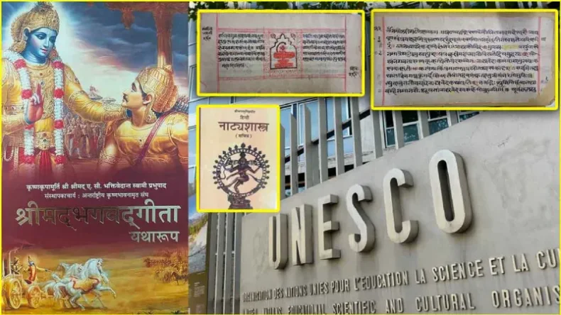 गीता और भरत मुनि का नाट्यशास्त्र UNESCO ऑफ द वर्ल्ड रजिस्टर में शामिल, गदगद हुए PM मोदी